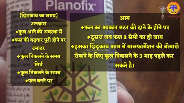 प्लानोफिक्स क्या है, पूरी जानकारी।#Bayer#Planofix।Bayer Product।Plant growth Regulator смотреть онлайн