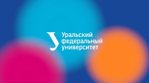 Презентация Уральского федерального университета