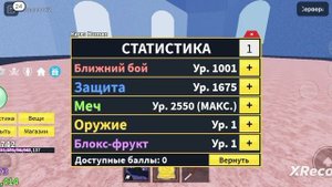 как получить очки до фламинго в блокс фрутс