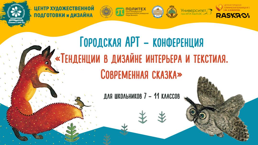 Городская АРТ конференция 15/02/2025