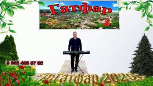 гр.Гатфар"Свасни чам"