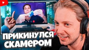 СТИНТ СМОТРИТ: ПРИКИНУЛСЯ СКАМЕРОВ НА СОБЕСЕДОВАНИИ