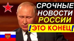 Смертоносный удар Путина! «До 1 апреля» - Тревожный прогноз Путина начинает сбываться.