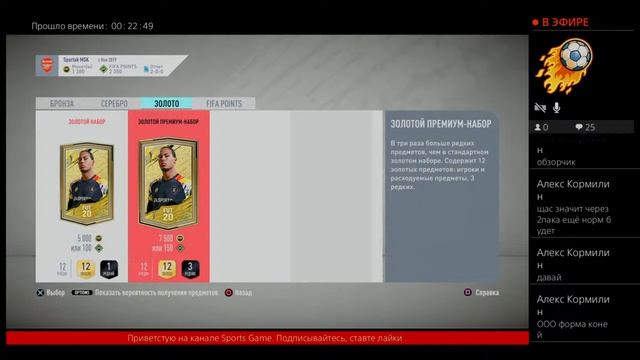Открываю паки в FIFA 20 смотреть онлайн
