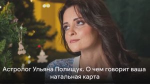 О чем может рассказать натальная карта…