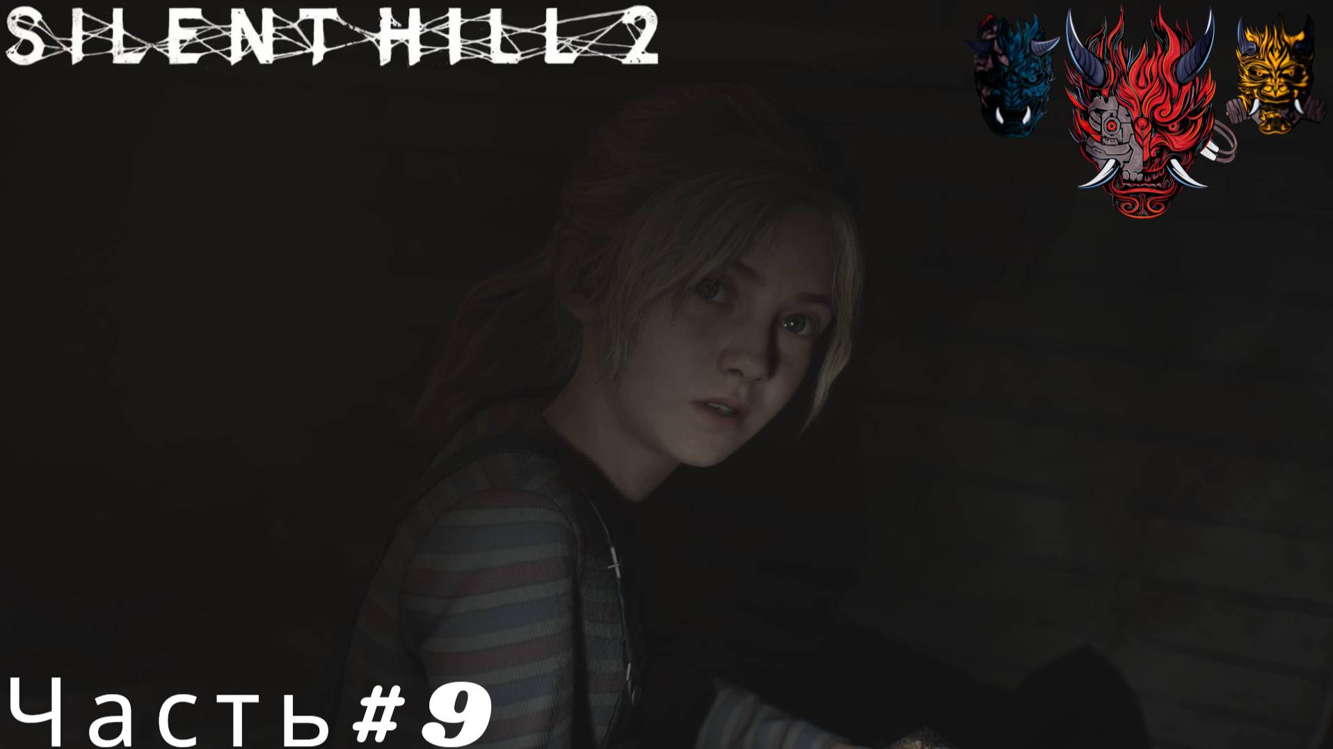 Прохождение SILENT HILL 2(САЙЛЕНТ ХИЛЛ 2)Часть#9