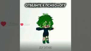 ответите его к психологу🙏