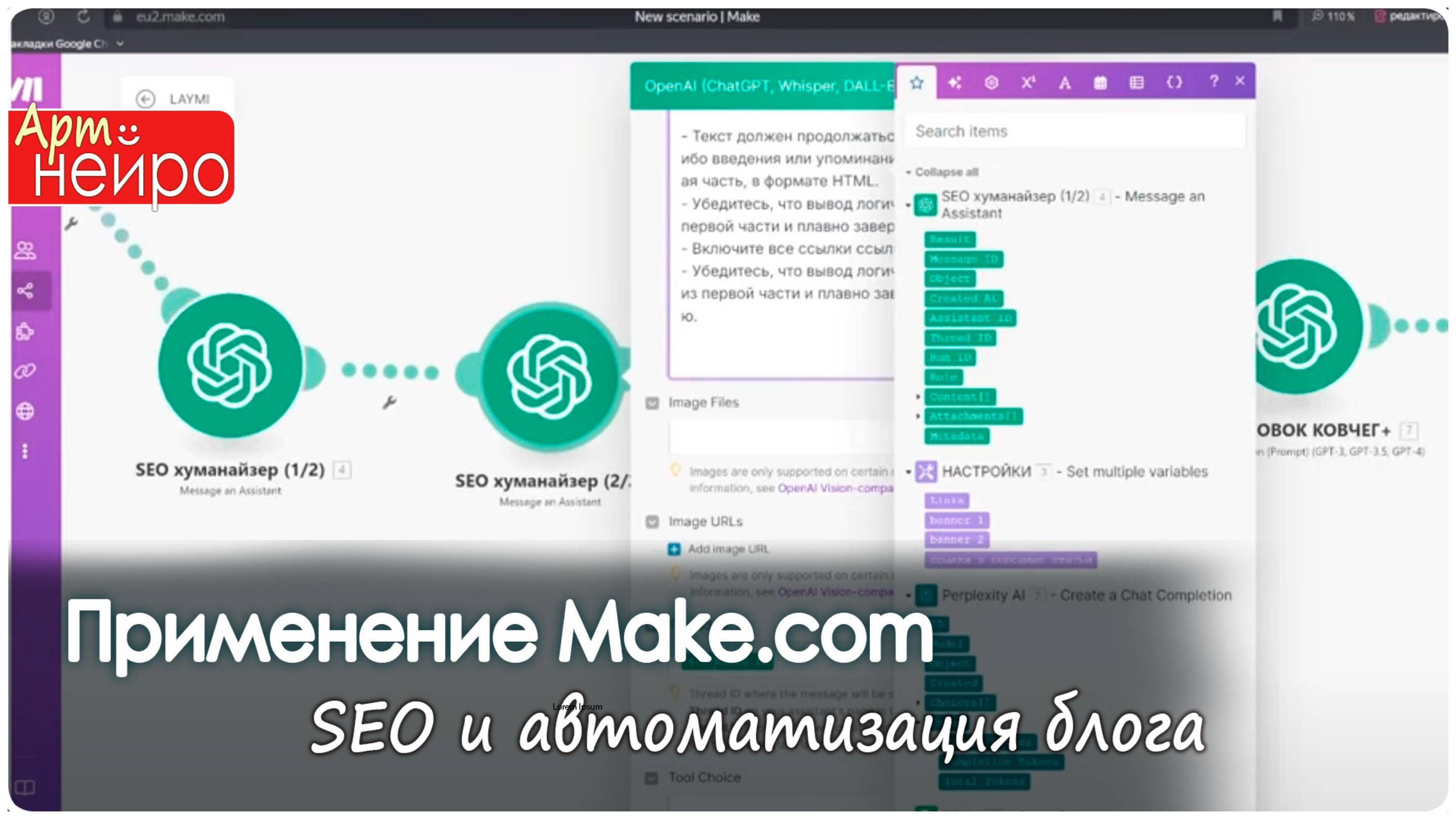 SEO и автоматизация блога Применение Make.com для роста трафика_(16 дек. 2024)