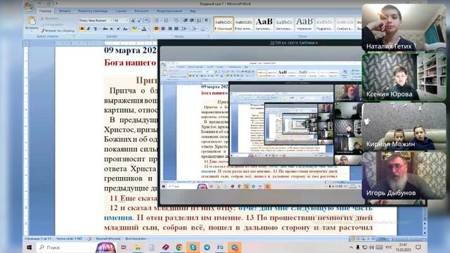Занятие с детьми.Сретение Господа Иисуса и Симеона и Слово о блудном сыне Иисуса Христа. 15.02.2025