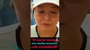 Девушка из Казахстана говорит правду