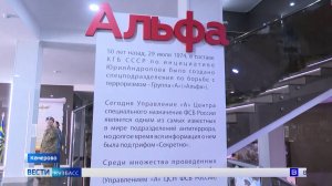 В Кузбассе открылась выставка «Альфа. 50»