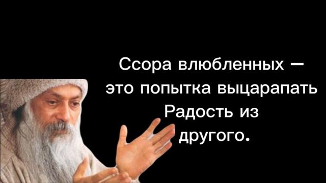Мудрые слова Ошо. Цитаты, афоризмы и мудрые мысли смотреть онлайн