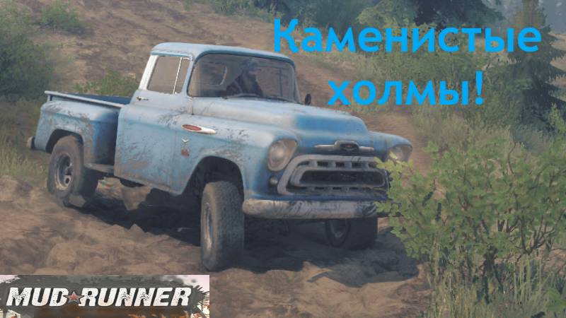 Mudrunner 2025.02.15.18. Карта Каменистые Холмы!!