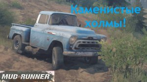 Mudrunner 2025.02.15.18. Карта Каменистые Холмы!!