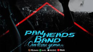 PANHEADS BAND – От всего устал (Skillet Cover)