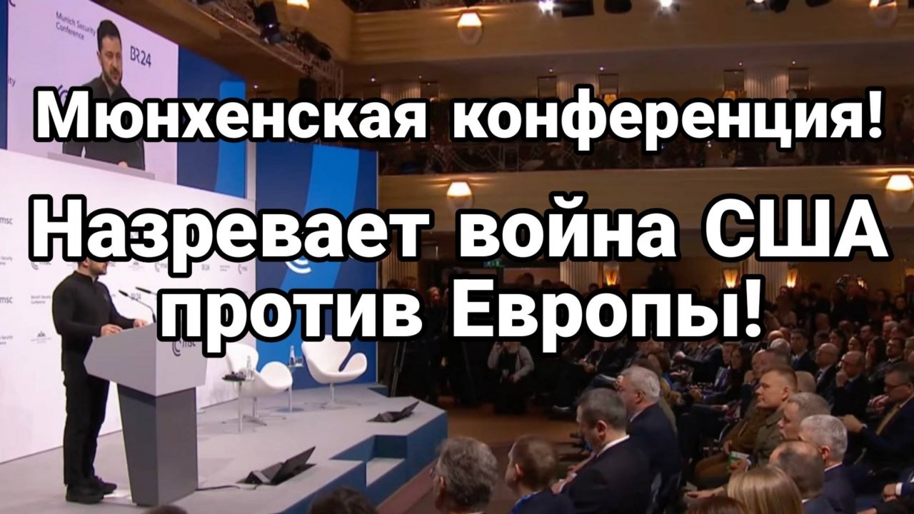 МРИЯ⚡️ ТАМИР ШЕЙХ / АЛЕКСЕЙ МУРЗАЕВ. МЮНХЕНСКАЯ КОНФЕРЕНЦИЯ. ВОЙНА США ЕВРОПА. Новости