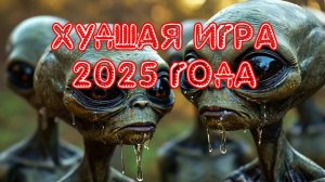 Life Effect - ХУДШАЯ ИГРА 2025 ГОДА