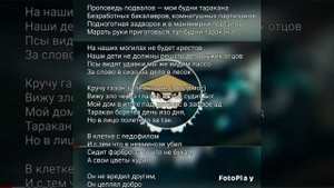 Palc-тараканы(текст)