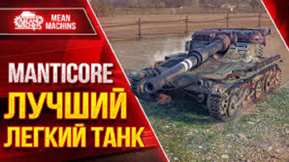 Manticore ОСТАЛСЯ ОДИН ПРОТИВ ПЯТИ, КОЛОБАНОВ #танковыймарафон