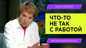 Что-то не так с работой