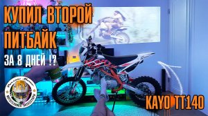 КУПИЛ ВТОРОЙ ПИТБАЙК - KAYO TT140 как это было? Rolling Moto