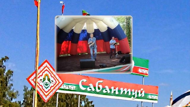 Эпизоды сабантуя в Лениногорске. Автор: Миннур Тахаува смотреть онлайн