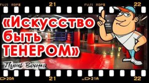 «Искусство быть ТРЕНЕРОМ»: архивные материалы.