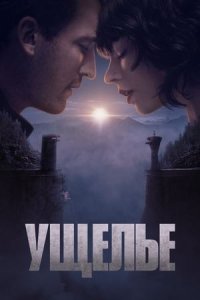 Ущелье | The Gorge (2025)