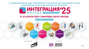 ИНТЕГРАЦИЯ 25