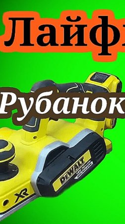 КАК Сделать из Фрезера Рубанок DIY👀🏃🏻