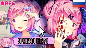 Нацуки Перегруженый Стример 🎮