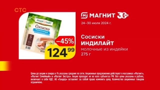 Магнит, сосиски молочные ИНДЕЛАЙТ.