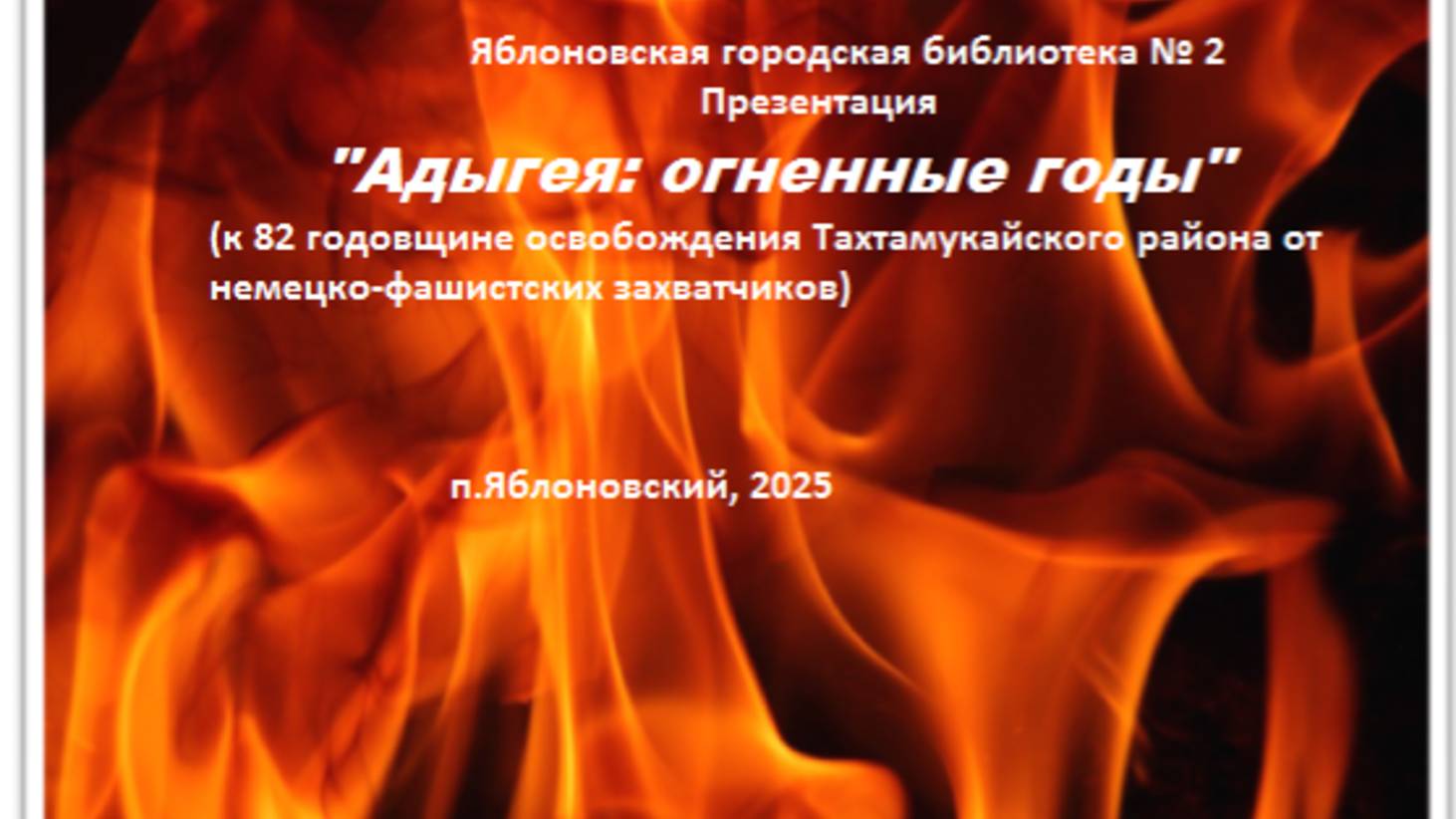 Презентация 