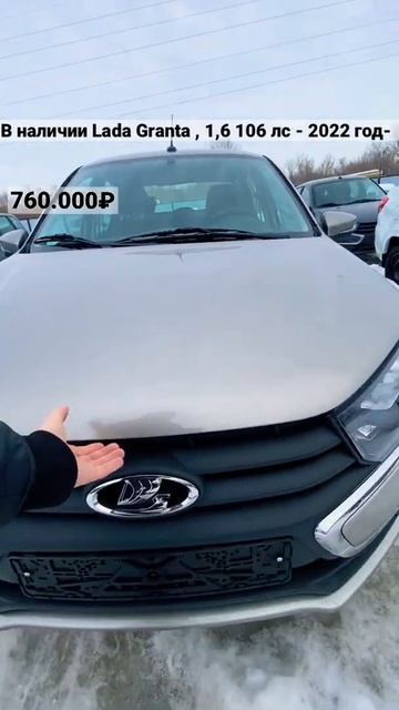 Lada Granta, 1,6 106 лс- Техно , комфорт ! 2022 год- 760.000₽ смотреть онлайн