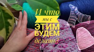 Вязальный влог 2/25. Носки января. Шапки. Новая пряжа. Процессы.