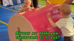 Почему мы проводим тренировки от года?