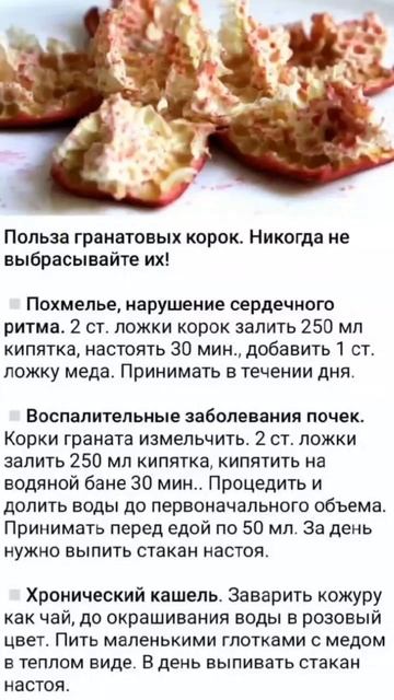 польза гранатовых корок! смотреть онлайн