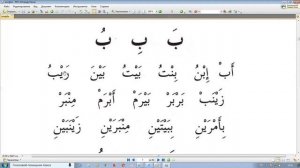 Урок 8. Учим арабские буквы. Гарэп хэрефлэрен ойрэну. Муалим сани. Мугалимуссани.