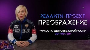 Приветствие "СД•ФИТНЕС ПРЕОБРАЖЕНИЕ" trener_demina