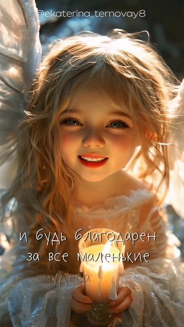 Важное напоминание #СветМиру #путь #любовьвсердце #послание #Чудо #вера #ангел #ангелок #осознано