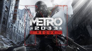 Metro 2033 Redux первое прохождение/Знакомство с персонажами