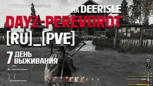 DayZ. PEREVOROT_[RU]_[PVE]. 7 день выживания. С берега до базы. Меня так просто не убьёшь.