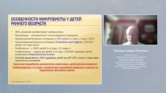 На что влияет наша микробиота и можем ли мы влиять на нее? PEDIAKID Phytovermil, Transit doux