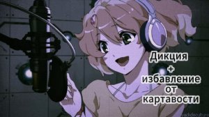 Хорошая дикция и избавление от картавости (саблиминал, тихая версия) + бустер