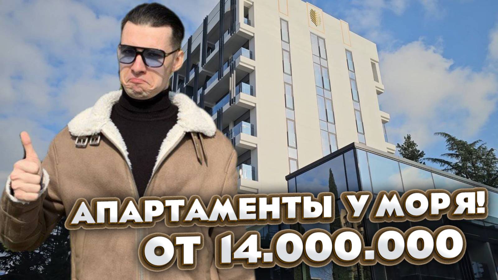 ОБЗОР НОВОГО АПАРТ ОТЕЛЯ У МОРЯ "МОНЕ" Сочи, Адлер!🔥ВСЕ ПЕРЕПРОДАЖИ (ВТОРИЧКИ)