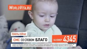 Комов Кирилл, 1 годик. Чтобы помочь, отправьте SMS со словом БЛАГО на номер 4345