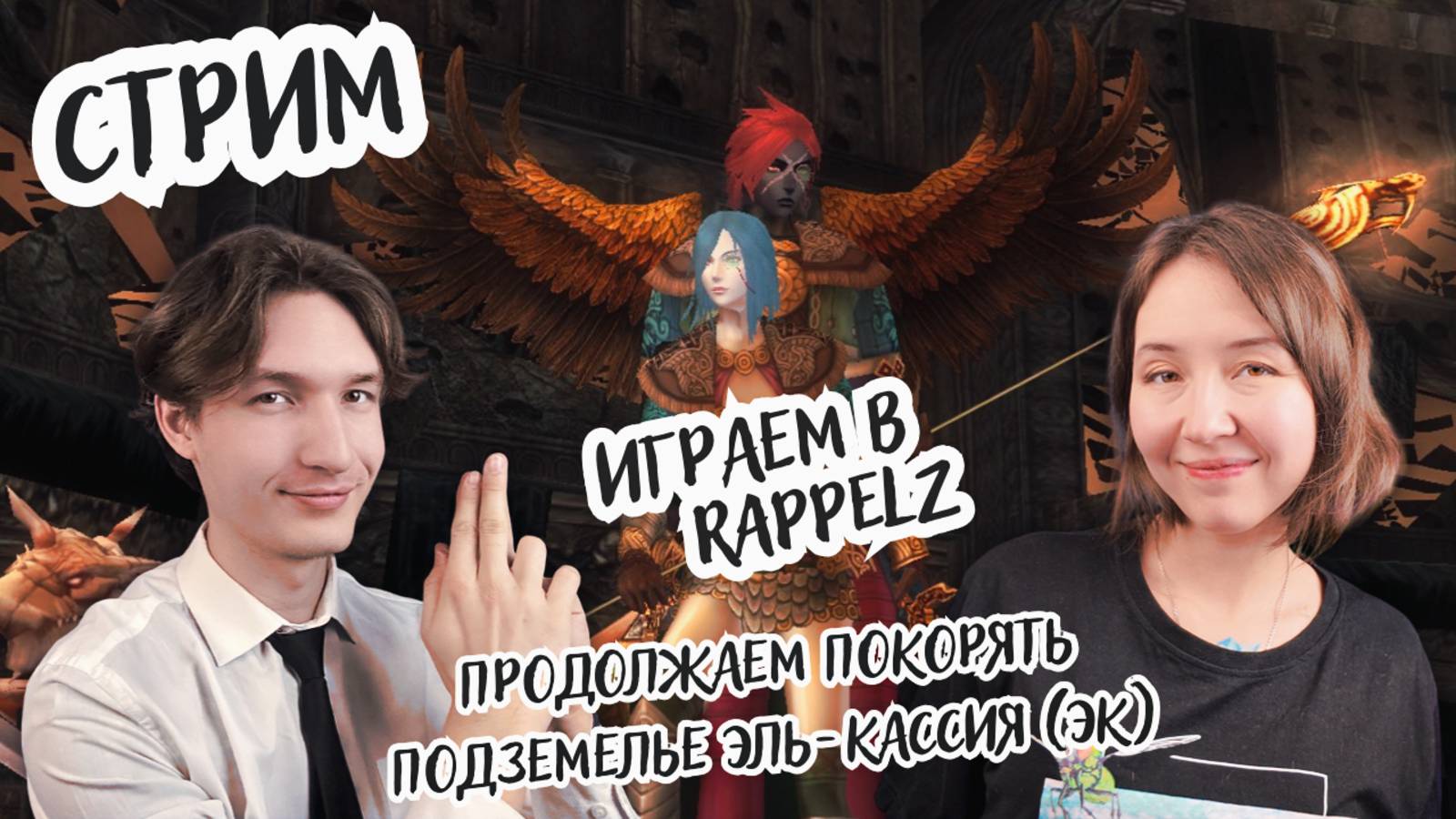 Играем в Rappelz (часть 12): Качаемся! Продолжаем набирать уровни в Эль-Кассии и становиться сильнее