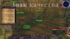 Знак качества WoW 3.3.5
