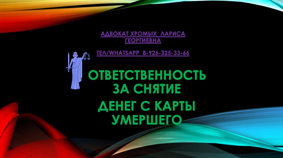 Ответственность за снятие денег