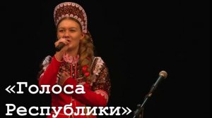 В Луганске прошёл вокальный конкурс «Голоса Республики»